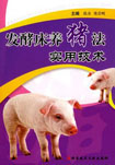 龙岩发酵床养猪法实用技术养殖书/农业/种植