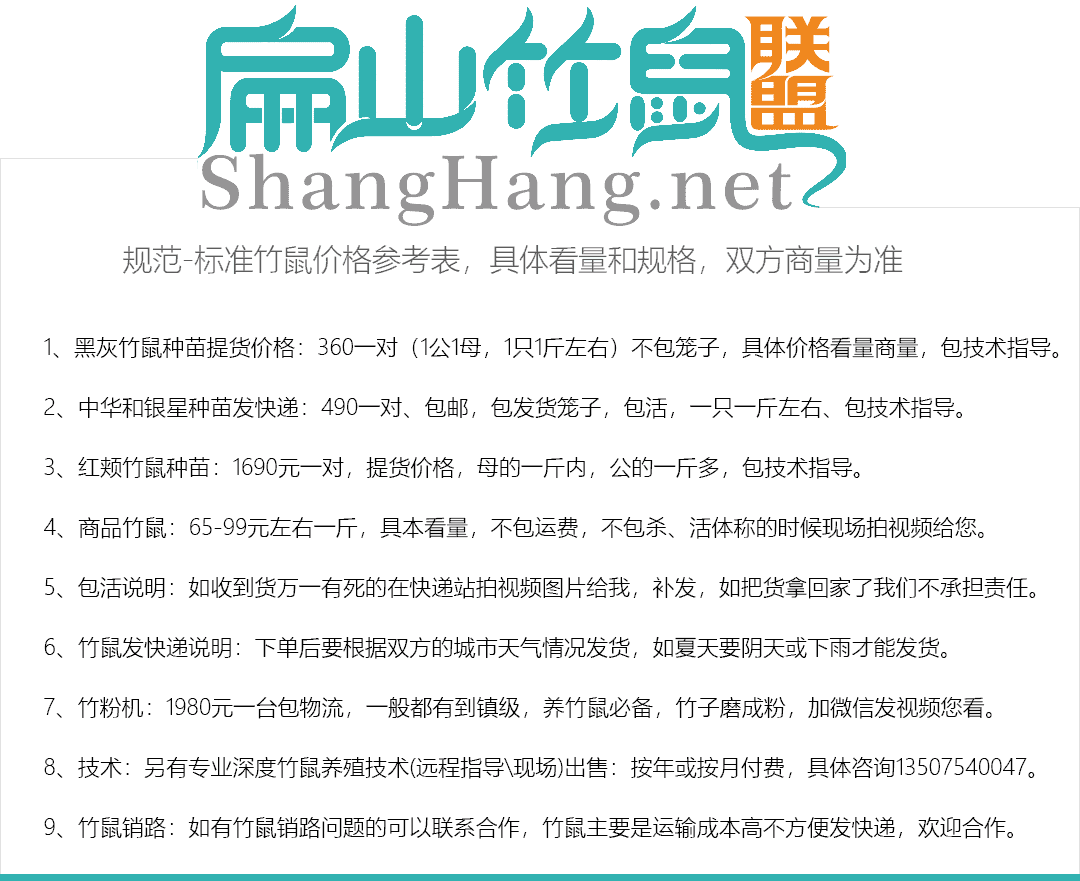 扁山竹鼠种苗价格